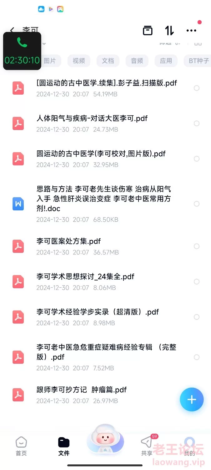 Screenshot_2024-12-30-20-12-45-321_com.baidu.netdisk.jpg