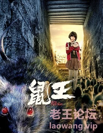 crazecat下载加速器—www.crazecat.com]2025年中国大陆动作惊悚片《鼠王》1080P.HD.国.jpg