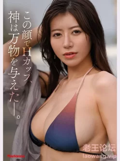 [自行打包] 超大新人筱原伊予 30 岁 AV DEBUT H 罩杯 母乳 无码破解 [1v+7g][百度盘]